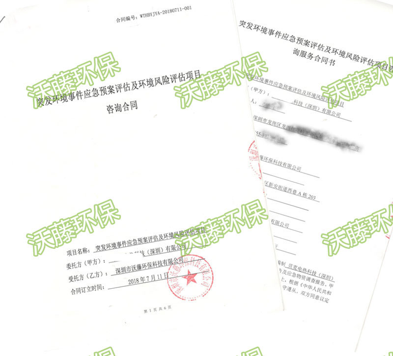 貝克電熱科技公司環境應急預案評估1