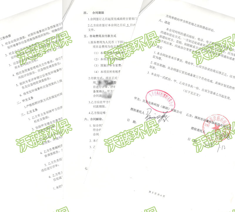 貝克電熱科技公司環境應急預案評估2